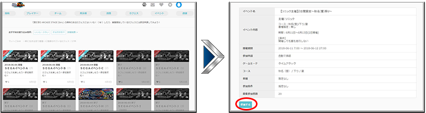 Dフェスの参加登録