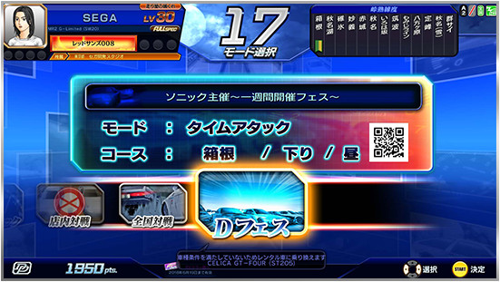 Dフェス画面01