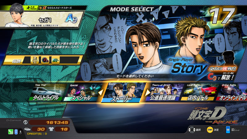 DACの始め方｜遊び方｜頭文字D THE ARCADE｜ドライブゲーム｜セガ