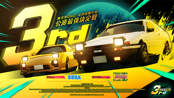 頭文字DAC 大会メーター　交渉可　詳細確認お願いします Mixed media feed | 頭文字D THE ARCADE | LINE Official Account