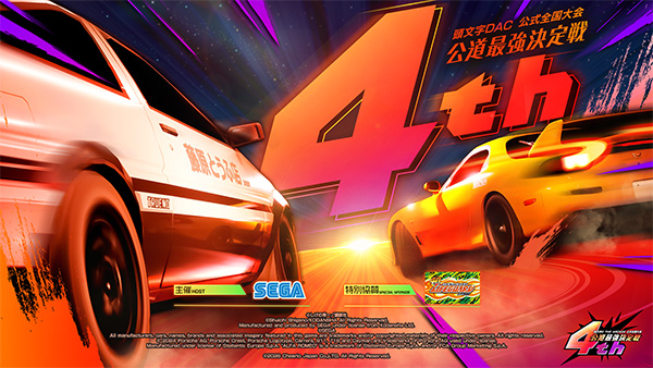 公式イベント・大会｜頭文字D THE ARCADE｜ドライブゲーム｜セガ