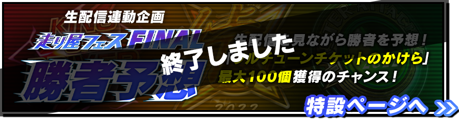 走り屋フェス 頭文字d The Arcade 公式交流イベント ドライブゲーム セガ