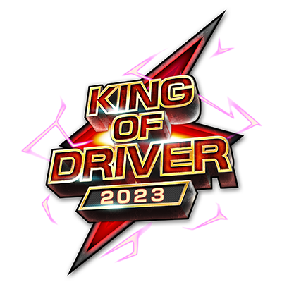 KING OF DRIVER（2台バトル）