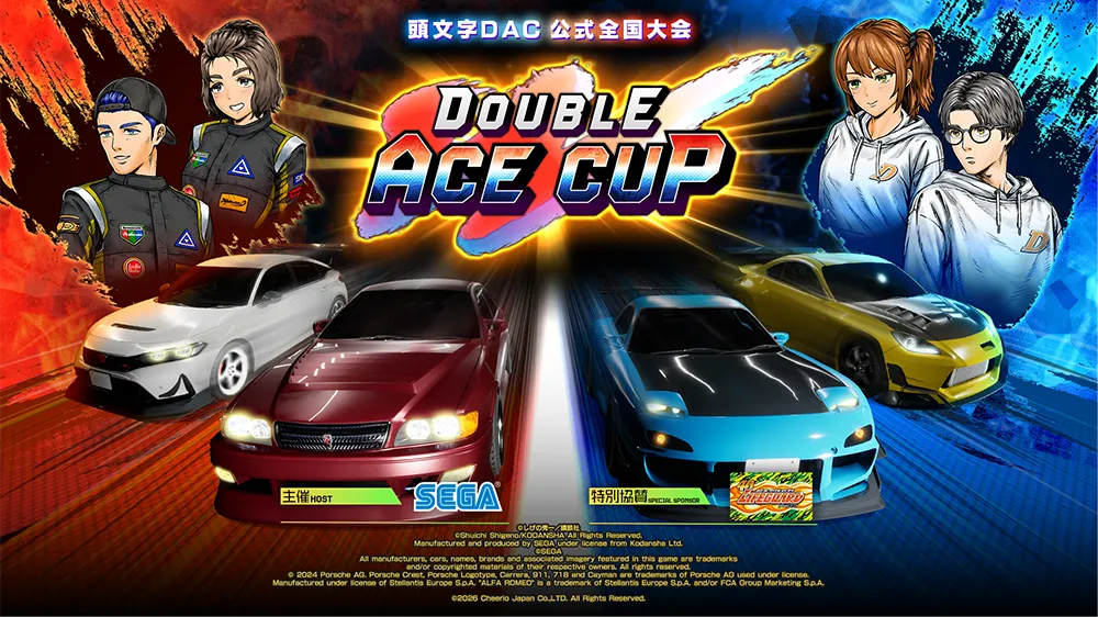 ダブルエースCUP