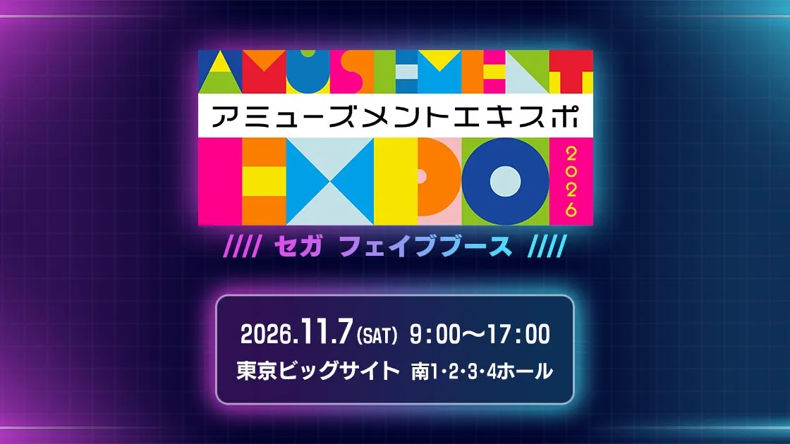 アミューズメントエキスポ2026