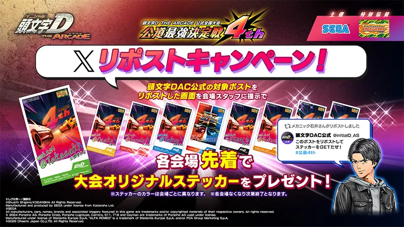 リポストキャンペーン　各会場先着で大会オリジナルステッカーをプレゼント！