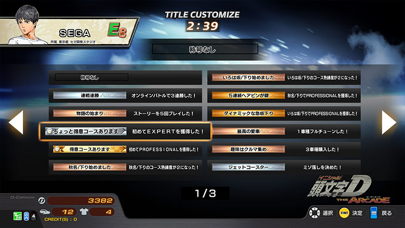 カスタマイズ要素 遊び方 頭文字d The Arcade ドライブゲーム セガ カスタマイズ要素 遊び方 頭文字d The Arcade ドライブゲーム セガ