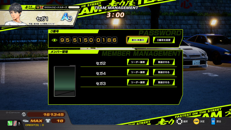 走り屋チーム｜遊び方｜頭文字D THE ARCADE｜ドライブゲーム｜セガ