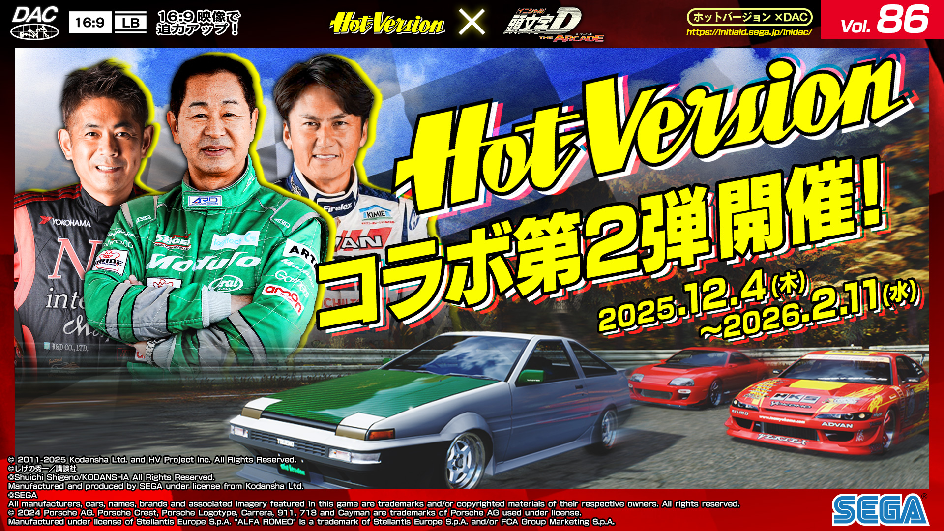 頭文字D THE ARCADE｜ドライブゲーム｜セガ