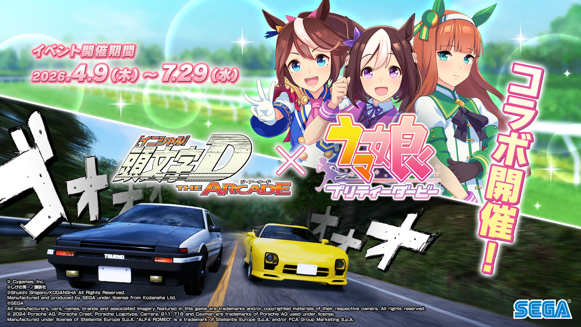 頭文字D THE ARCADE｜ドライブゲーム｜セガ