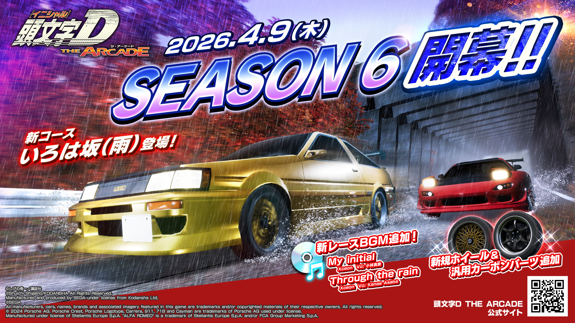 イニシャルD　アイミー　アミューズメントエキスポ アミューズメントエキスポ 2024 AEPO2024 SEGA セガ 頭文字D ARCADE