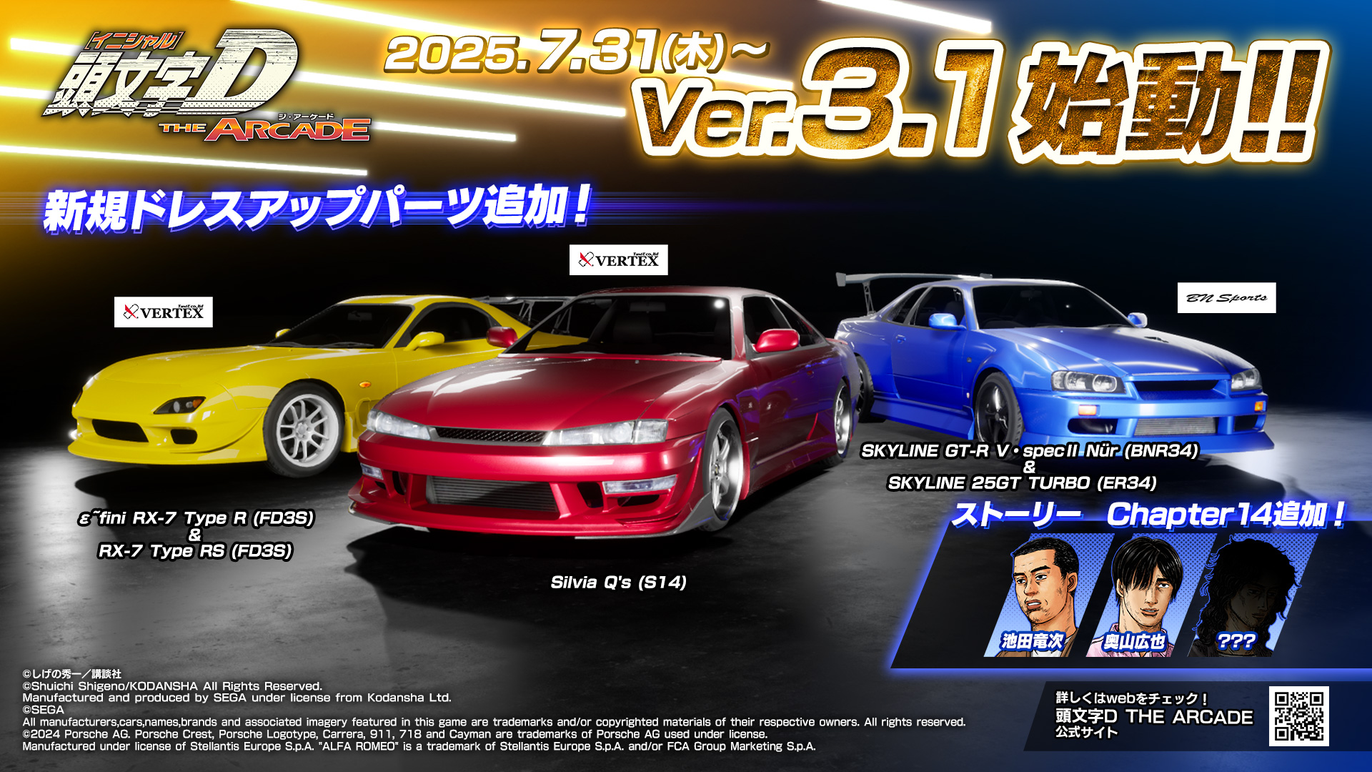 SEGA - 頭文字D the arcade 対戦のみカード 特別協賛：ライフガード『頭文字D THE ARCADE』公式全国大会