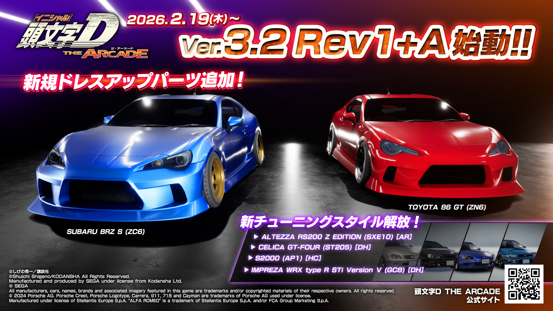 頭文字D THE ARCADE｜ドライブゲーム｜セガ