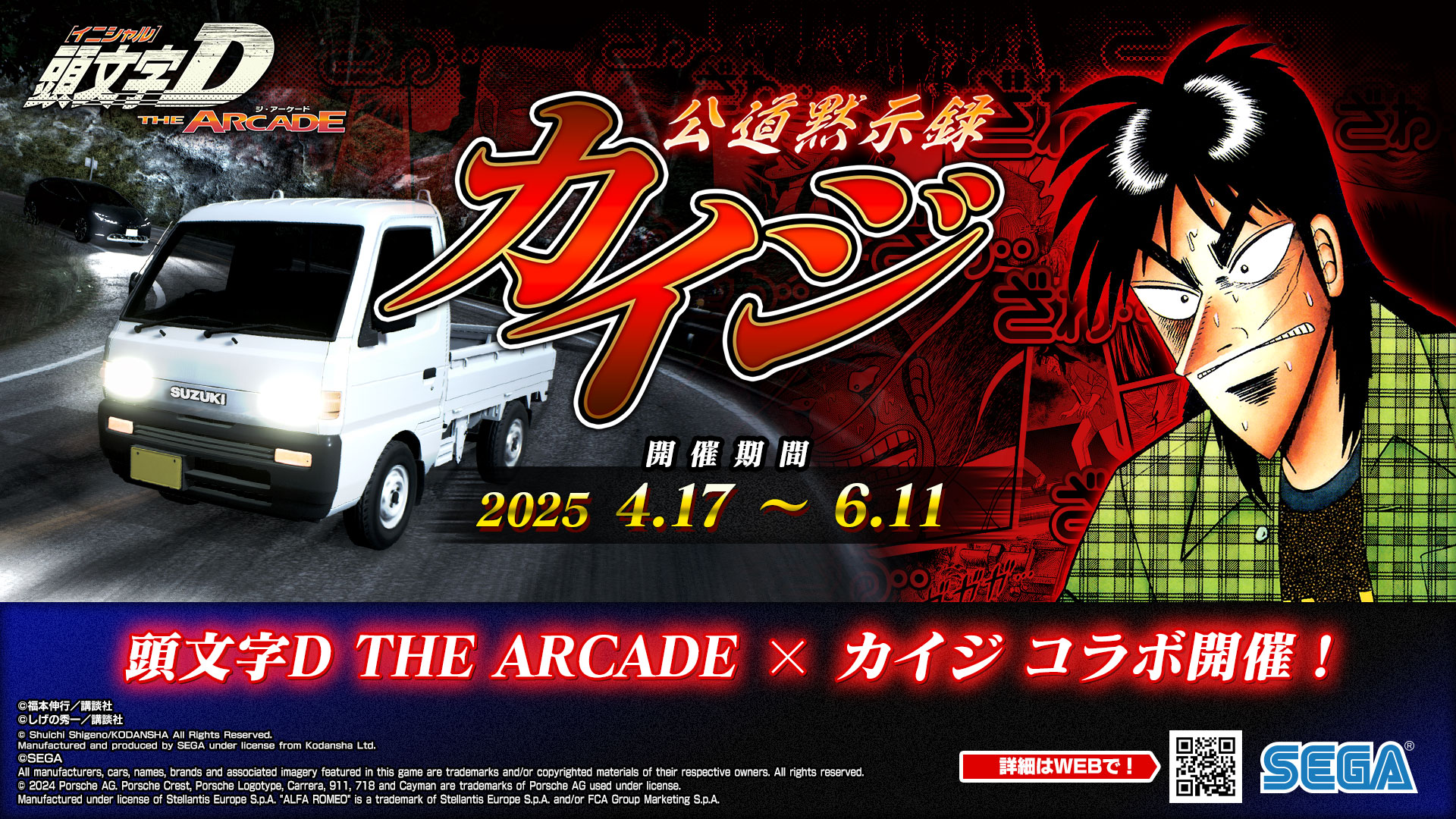 頭文字D THE ARCADE｜ドライブゲーム｜セガ