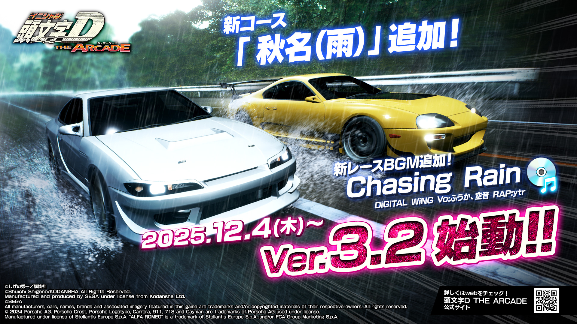 頭文字D THE ARCADE｜ドライブゲーム｜セガ