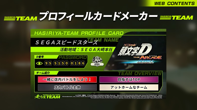 プロフィールカードメーカー
